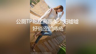 【新速片遞】&nbsp;&nbsp;商场女厕蹲守偷拍短裙披肩发少妇❤️肥美的两片肉唇[472M/MP4/04:24]