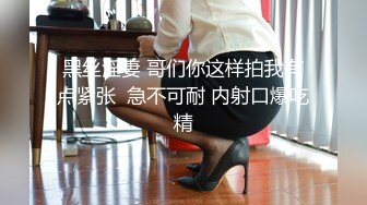 【新片速遞】纯欲露脸巨乳眼镜黑丝女仆口交颜射超多精液！调教丝袜母狗骚逼长春口爆 [35MB/MP4/10:01]