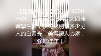 最新2024重磅订阅，大奶翘臀顶级身材，女人味十足OF华人女神funsi私拍③，野战紫薇被大屌洋男友各种玩肏 (8)