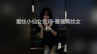 【新片速遞】&nbsp;&nbsp;极致SM蒙眼调教,牵著狗链.塞入震动棒翘著屁股,鞭打大屁股,真会玩[1G/MP4/01:42:29]