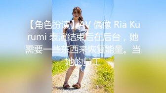 【角色扮演】AV 偶像 Ria Kurumi 表演结束后在后台，她需要一些东西来恢复能量。当她的员工