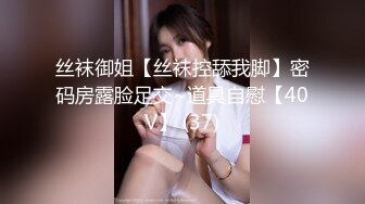 潇美美CBD玻璃幕墙前与小老公的激情四射-对白