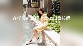 2024年5月新作新闺蜜加入了【小熊精灵】，3朵小花轮流被操~无套狂干~操哭~赚钱不容易啊妹妹们！ (1)