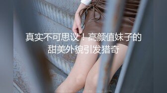 小悠亲妹妹的闺蜜系列8完结篇无套狂操骚货求日