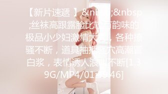 【新片速遞】 气质白皙御姐女王，69舔穴大蝴蝶逼，露脸口交无套女上位操出白浆[712M/MP4/50:30]