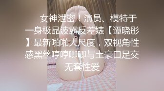 00后女高小学妹 清纯反差，小可爱的蜜桃小屁股 小小年纪就活生生捅成了爸爸的形状！一使劲儿感觉就操破了一样