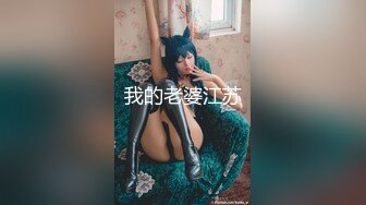 【新速片遞】 ✿高能预警✿ 极品韩国TS爆乳美妖换装Cos系列▌Lilya▌各种制服诱惑 意念高潮榨射 爆玩后庭前例腺高潮 第二弹[3.2G/MP4/44:17]