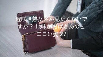 遅咲き熟女さん见たくないですか？ 地味なおばさんのどエロい姿 27