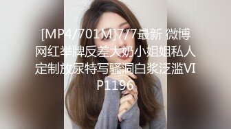 [MP4/ 121M] NTR老公的第一视角，M大腿劈开下面被金主爸爸一顿输出。