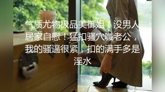 【2023年8月白金泄密4K版】真实健身达人被土豪带到自己的豪宅做爱，买了好多奢侈品，附生活照，真实露脸 (1)