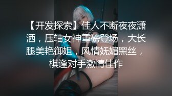 【新片速遞】 小黄毛大战学生制服眼镜妹，骑脸舔逼扭动细腰，主动骑坐深插，各种姿势尽情输出[477MB/MP4/01:08:42]