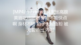 [MP4/ 1.6G]&nbsp;&nbsp; 175CM顶级美腿欲女&nbsp;&nbsp;开档黑丝高跟鞋&nbsp;&nbsp;翘起美臀假屌双洞齐插&nbsp;&nbsp;椅子上骑坐爆插美穴&nb