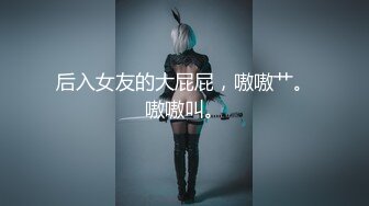 ✿反差萝莉萌妹✿极品呆萌美少女【呆呆酱】超极品身材白虎嫩穴又粉又嫩又紧 诱人小白兔晃动惹人眼 做爸爸的小母狗