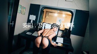 【校园黑料】湖南某大学校外群P，女大学生淫荡被操视频校内疯传完整版流出