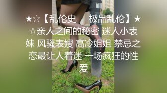 翻译小玲珑女神，性感颜值黑丝袜，做爱姿势随意切换，享受性乐趣，’给大哥们看看逼，我去拉个尿‘！