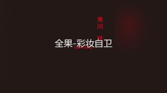 【新片速遞】 【约炮❤️大神】健身肌肉男『辉哥』约炮出击性爱实录❤️约炮外籍豪放淫妻 扛腿猛操高潮内射 完美露脸 高清720P原版 [1060M/MP4/24:08]