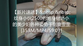 [MP4/1.55G]12-5星仔寻欢真实约啪良家，漂亮少妇被玩弄的淫水直流，抓着鸡巴就往逼里放