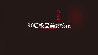 【重磅福利】全网稀缺资源 最新高端淫妻私密群内部福利Vol.6 丰乳肥臀美女降临