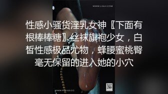 欲女化妆师误入AV片场，资深男优传授性爱技巧林思妤