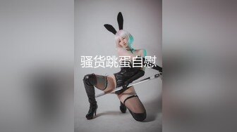 肉体狂欢！魅惑女王希亚解开情慾束缚！