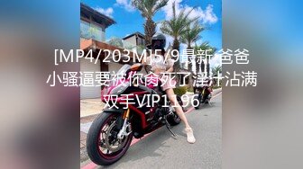 [MP4/ 1.2G] 极品媚黑推荐华裔混血淫妻玛莎和黑超猛男约会性爱私拍 内射极品粉穴被操成JB的形状