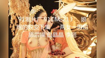 【新片速遞】大奶良家熟妇 老公它要来了 来了来了 快点继续趁热打铁 身材丰满白皙在家69吃鸡舔逼 被无套输出 内射 [550MB/MP4/35:50]