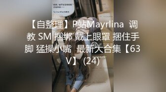 【自整理】P站Mayrlina  调教 SM 捆绑 戴上眼罩 捆住手脚 猛操小嘴  最新大合集【63V】 (24)