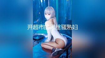 【前凸后翘小魔女】极品御姐! 黑丝长腿~道具自慰~爽死啦! (4)