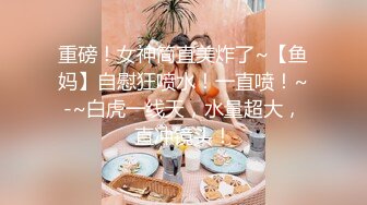 ▶【某房热作品】◀迷奸单位刚离婚的少妇，第二弹 捆绑 翻眼 玩尿道 后入爽歪歪29V 100P，后入的时候有点醒 (8)