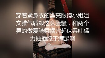 [MP4]肉肉身材漂亮妹子，脱光光舔逼调情张开双腿摸逼，再到床上口交骑乘后人