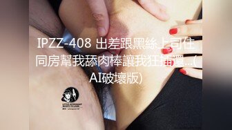 ❤️❤️文静乖巧妹妹，苗条身材黑丝美腿，被炮友干，主动骑乘位猛坐，打桩机爆插，被操哎呀哎呀浪叫