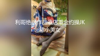 STP23044 火辣身材极品美乳刚播小姐姐&nbsp;&nbsp;黑丝高跟鞋道具骑坐&nbsp;&nbsp;肥穴套弄一进一出&nbsp;&nbsp;顶级美臀极度诱惑&nbsp;&nbsp;浴室洗澡衬