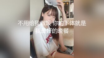 【跟公公偷情~某小学老师】婆婆一出去公媳就自由活动啪啪~某小学老师【28V】 (18)