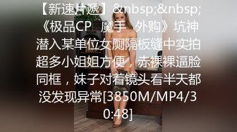 无水印[MP4/882M]1/31 呆萌小萝莉嗲声嗲气做爱很生猛萌萌的外表下是个小骚货VIP1196