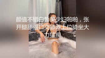 “你快射，我要去接孩子放学了”业主群里搭讪的绝美已婚少妇