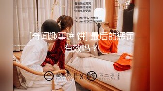 【新片速遞】&nbsp;&nbsp;超级极品零零后健身私教，大美乳晃的我心荡漾，大蜜桃臀插的我无法自拔！ [46MB/MP4/21:45]