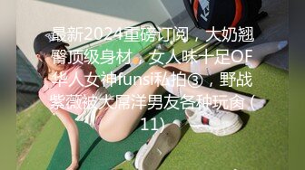 【调教母狗】玩弄少女嫩逼，被束缚双手调教嫩，女友被操的哇哇叫