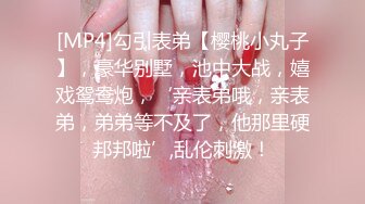 [MP4/ 576M]&nbsp;&nbsp;最新封神极品乱伦★姐弟乱伦★与27岁D奶姐姐乱伦之恋[完结篇]姐姐结婚前夕最后一次啪啪