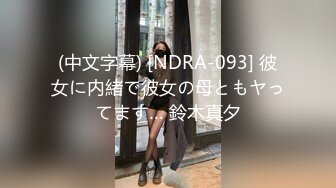 (中文字幕) [NDRA-093] 彼女に内緒で彼女の母ともヤってます… 鈴木真夕