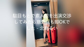 駄目もとで素人娘を出演交渉してみたら意外にも即OKでした - 北島るい