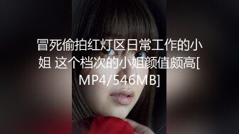 冒死偷拍红灯区日常工作的小姐 这个档次的小姐颜值颇高[MP4/546MB]