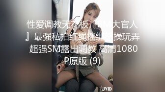 【OnlyFans】2023年6月约啪达人粉味芒果，炮王与多个妹子双飞群P3P，大奶少妇，娇小嫩妹，长腿御姐，艳福不浅 29