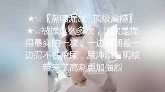 2021.1.30【壹屌寻花】门票138，鸭哥上场约操极品外围女神，苗条美乳亲和善聊天，猛男啪啪近景展示撸管必备