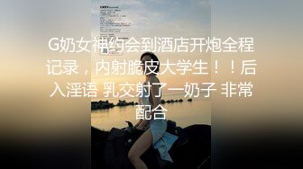 ❤️国模私拍，大神有偿约炮已有男友反差幼师女【98小可爱】番外篇，啪啪时还让她给男友打电话 楼道内口交