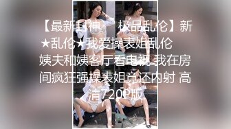 【新片速遞】 【极品萝莉❤️舞蹈系眼镜妹子自拍】十个眼镜九个骚还是个小白虎❤️白虎嫩逼很干净 很紧致 完美筒体 高清720P原版 [531M/MP4/43:30]