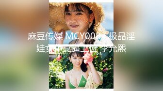 国产麻豆AV MCY MCY0015 教导堂弟应酬被操到高潮 韩棠