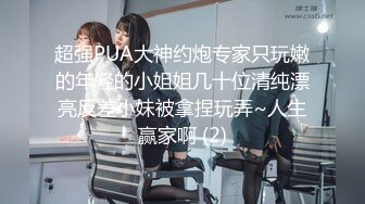 【极品约啪日版探花】约操身材不错的援交学生妹小美女 逼紧人骚 年纪轻轻叫床嗲嗲的够骚够劲 五星好评