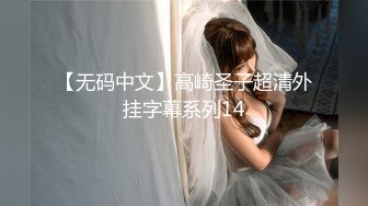 极品夫妻【杜与妻的故事】老婆是个女神大长腿，经常找三四个男人组局，大场面淫趴，玩得超级花[RF/MP4/1001MB]