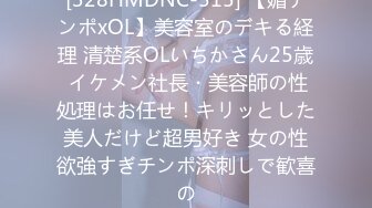 [328HMDNC-515] 【媚チンポxOL】美容室のデキる経理 清楚系OLいちかさん25歳 イケメン社長・美容師の性処理はお任せ！キリッとした美人だけど超男好き 女の性欲強すぎチンポ深刺しで歓喜の