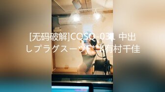 [无码破解]COSQ-031 中出しプラグスーツF**K有村千佳